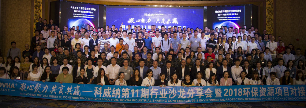 科威纳第十一期行业沙龙会.jpg