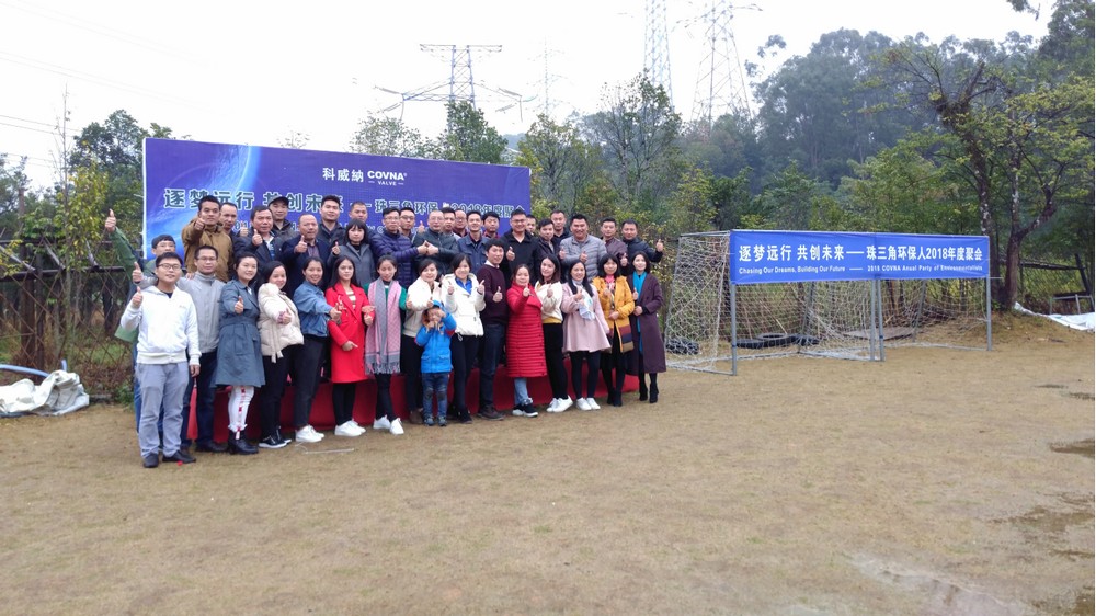 “我们不一样”——珠三角环保人2018年度聚会.jpg