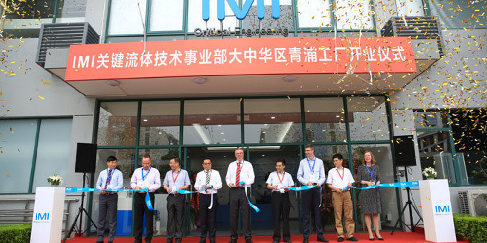 IMI关键流体技术事业部大中华区青浦新工厂开业.jpg