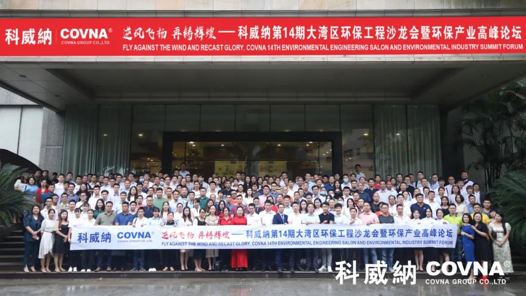 环保企业如何应对疫情中的危与机?科威纳第14期环保工程沙龙会暨环保产业高峰论坛有你想要的答案 环保企业如何应对疫情中的危与机?科威纳第14期环保工程沙龙会暨环保产业高峰论坛有你想要的答案